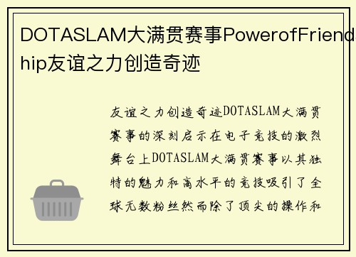 DOTASLAM大满贯赛事PowerofFriendship友谊之力创造奇迹