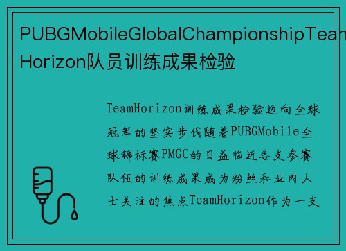 PUBGMobileGlobalChampionshipTeamHorizon队员训练成果检验