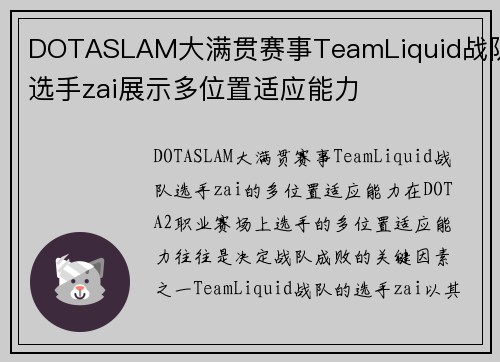 DOTASLAM大满贯赛事TeamLiquid战队选手zai展示多位置适应能力